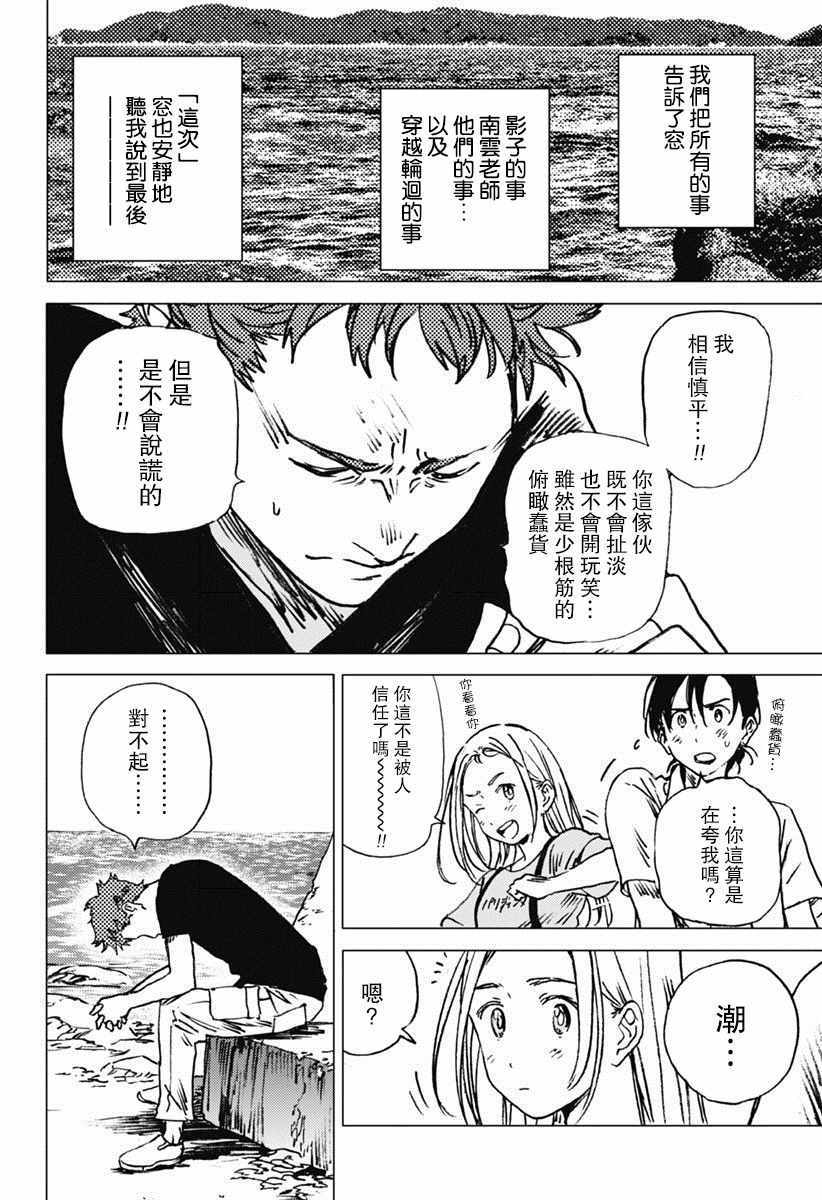 《夏日重现》漫画最新章节第40话免费下拉式在线观看章节第【8】张图片