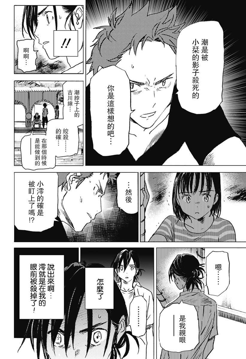 《夏日重现》漫画最新章节第9话免费下拉式在线观看章节第【3】张图片