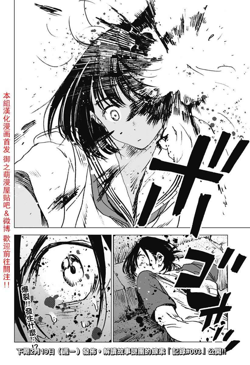 《夏日重现》漫画最新章节第15话免费下拉式在线观看章节第【17】张图片