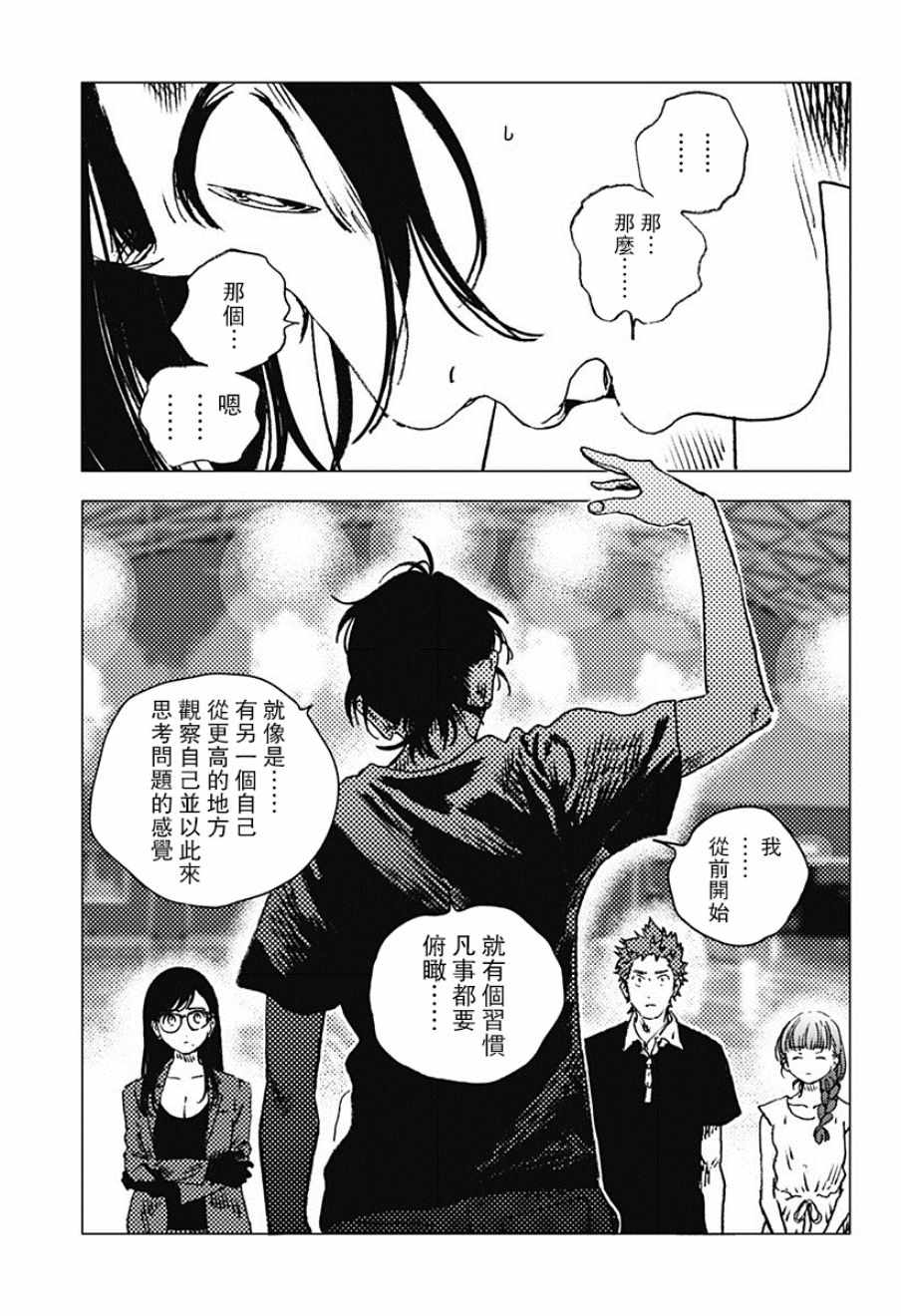 《夏日重现》漫画最新章节第74话免费下拉式在线观看章节第【5】张图片