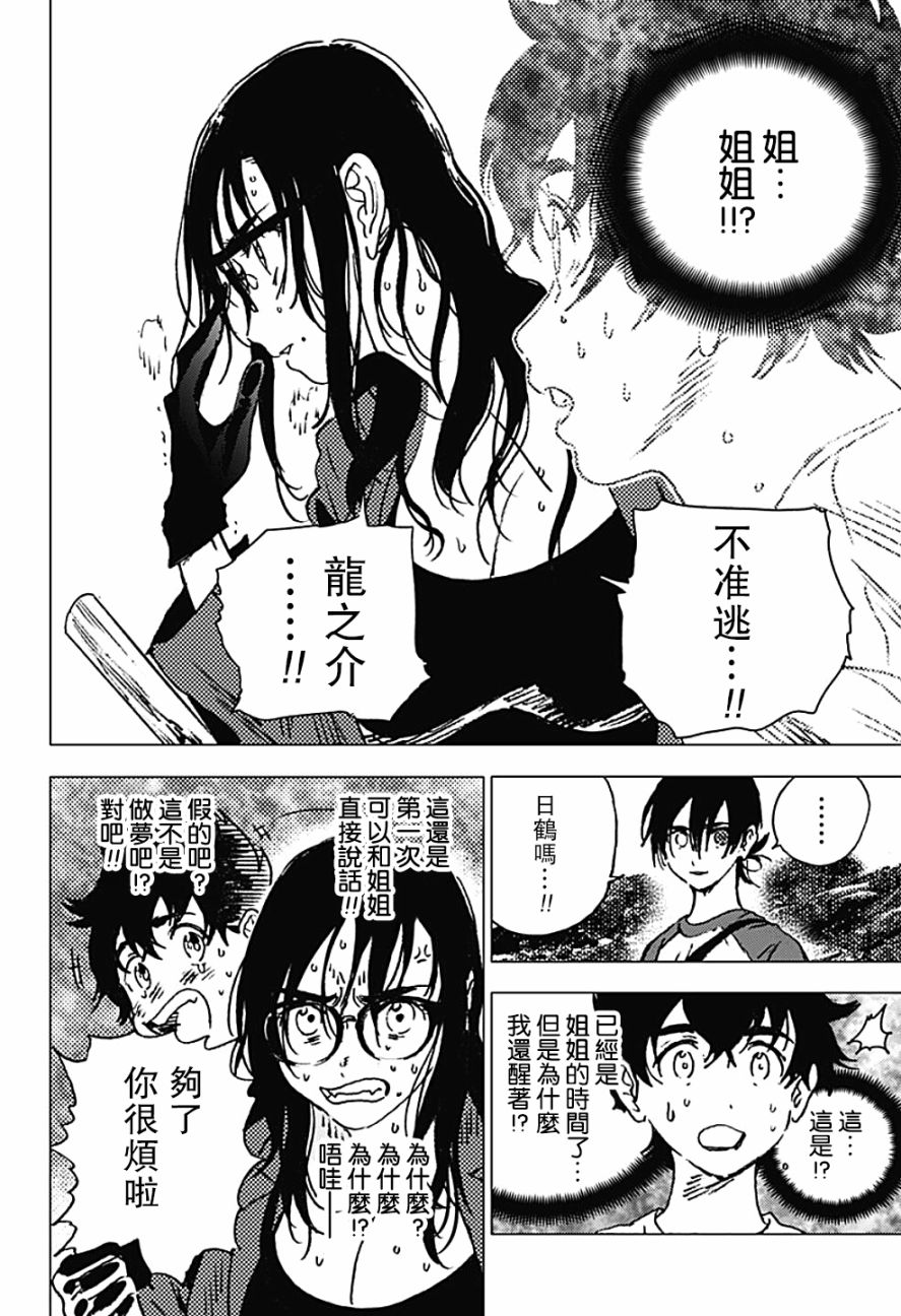 《夏日重现》漫画最新章节第106话免费下拉式在线观看章节第【10】张图片