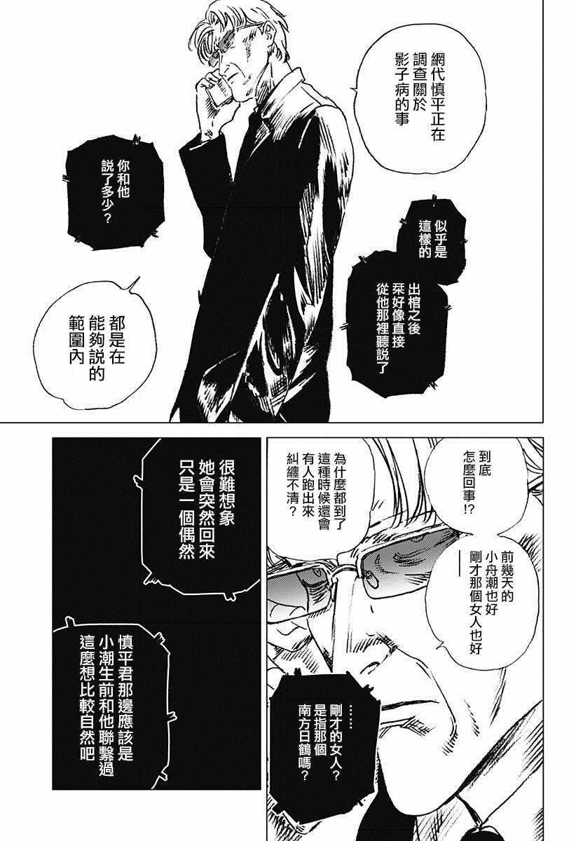 《夏日重现》漫画最新章节第5话免费下拉式在线观看章节第【5】张图片