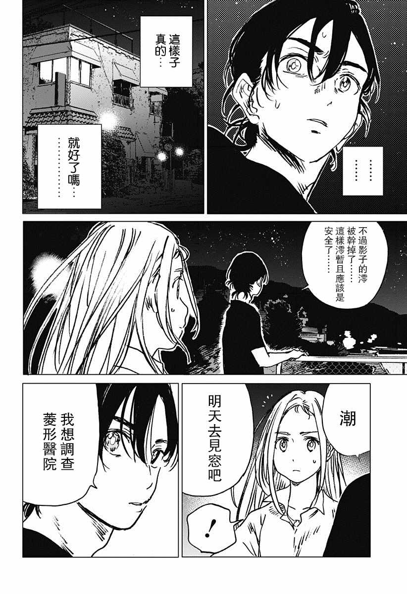 《夏日重现》漫画最新章节第38话免费下拉式在线观看章节第【14】张图片