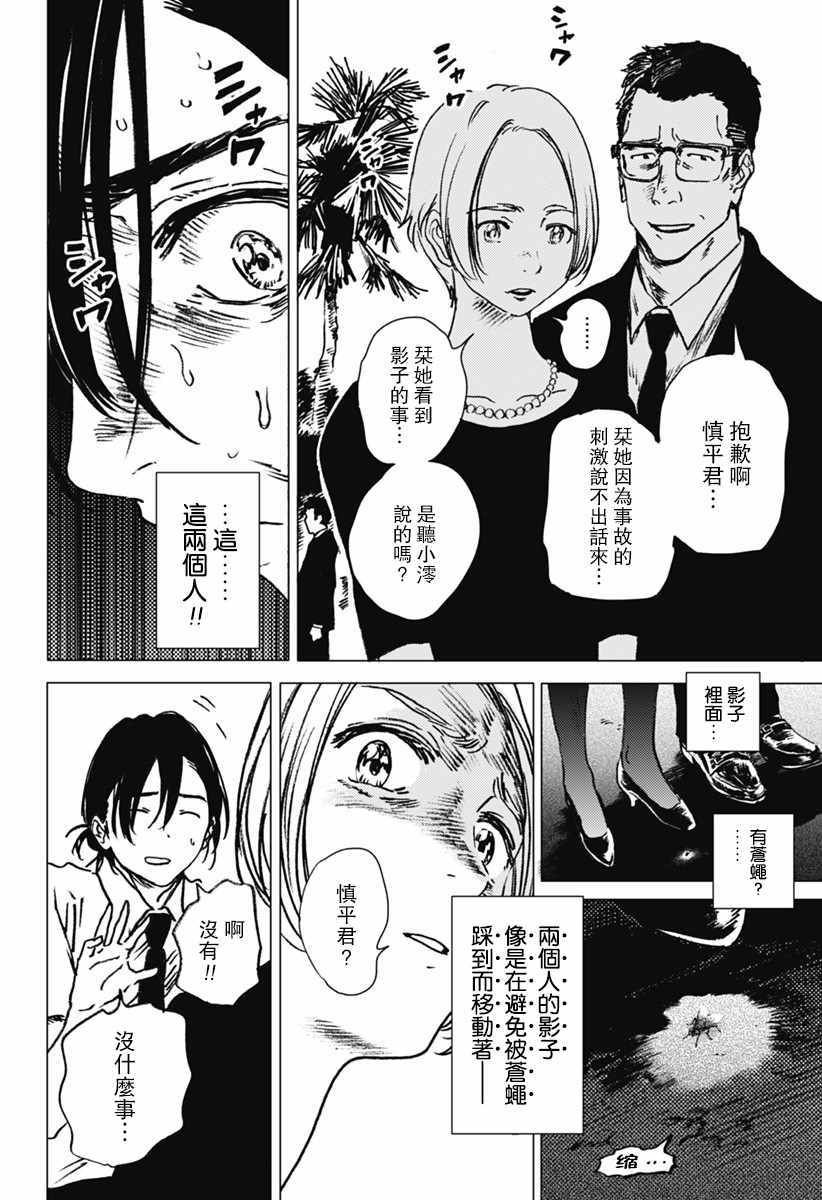 《夏日重现》漫画最新章节第24话免费下拉式在线观看章节第【4】张图片