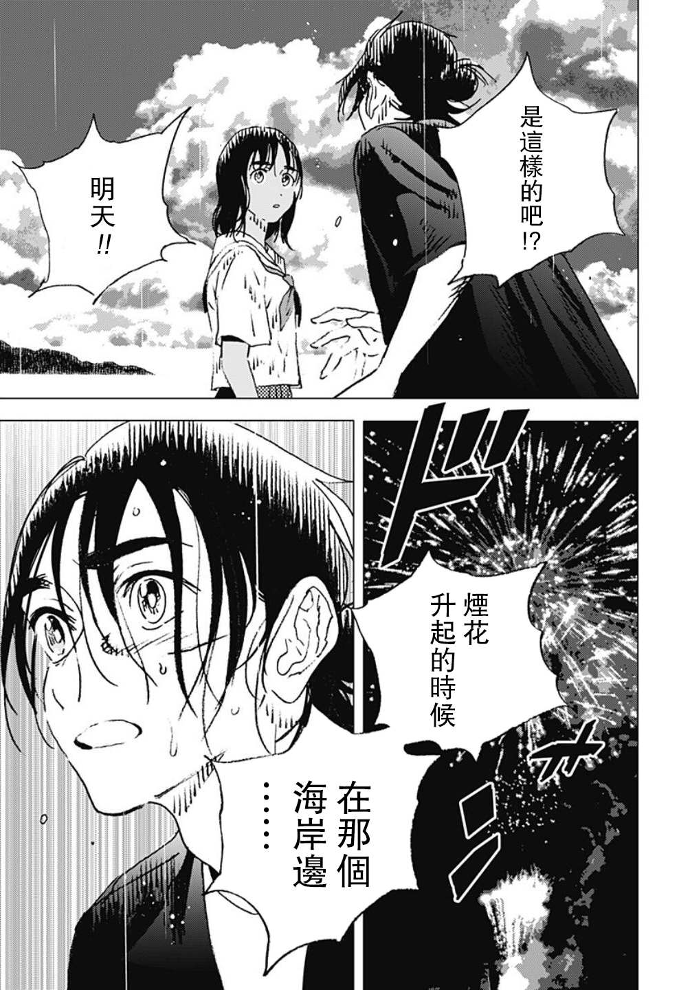 《夏日重现》漫画最新章节第114话免费下拉式在线观看章节第【18】张图片