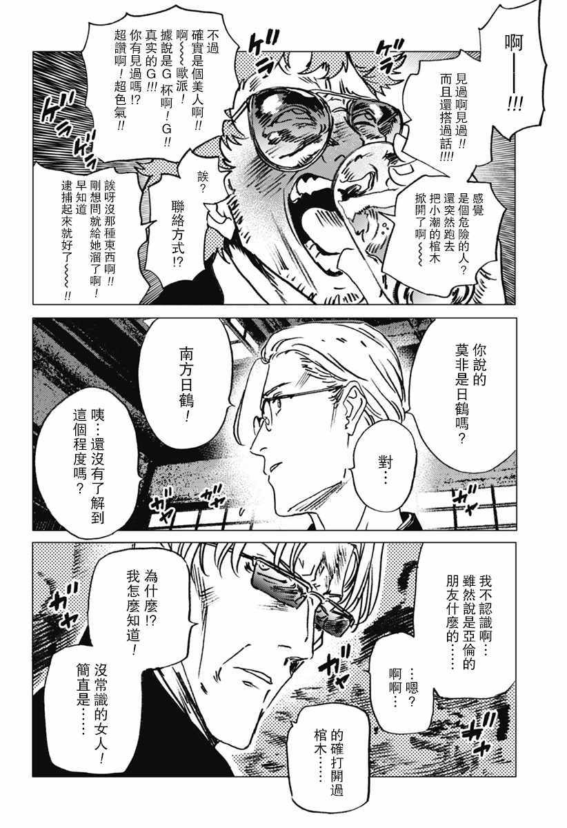 《夏日重现》漫画最新章节第24话免费下拉式在线观看章节第【14】张图片