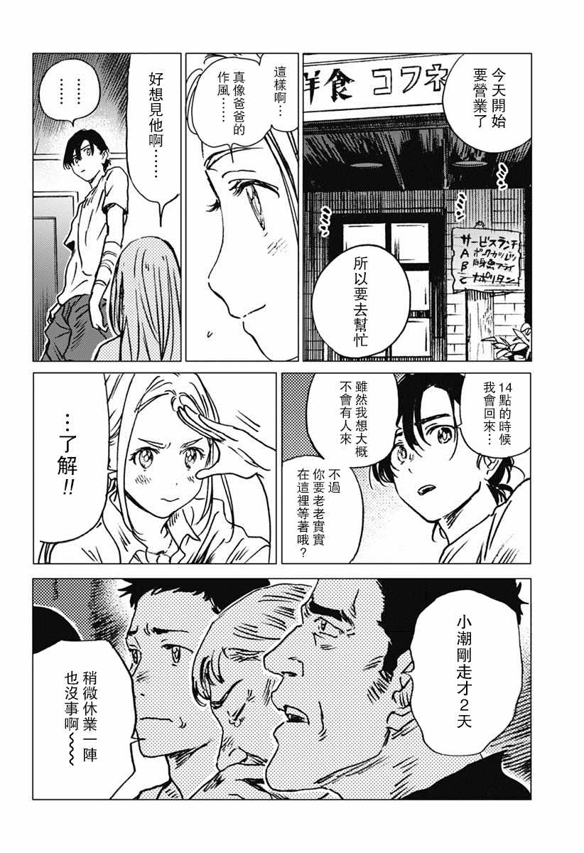 《夏日重现》漫画最新章节第39话免费下拉式在线观看章节第【12】张图片