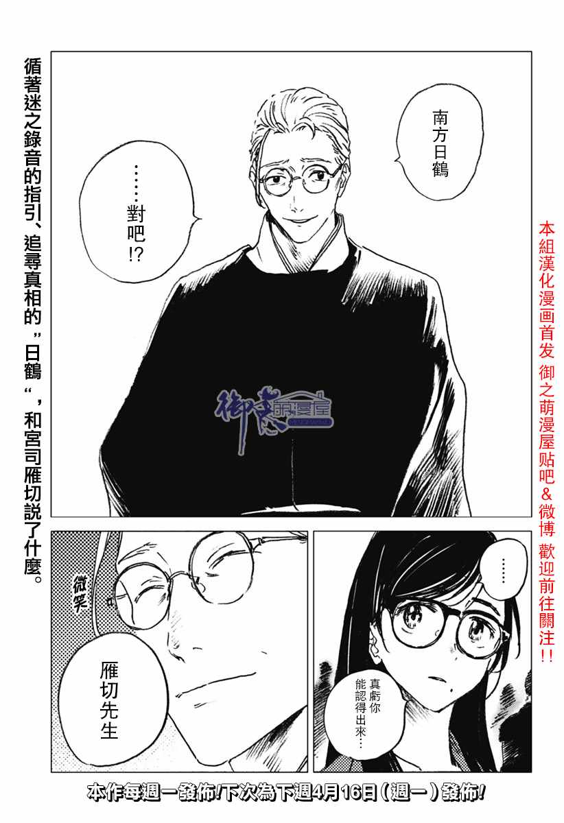 《夏日重现》漫画最新章节第21话免费下拉式在线观看章节第【19】张图片