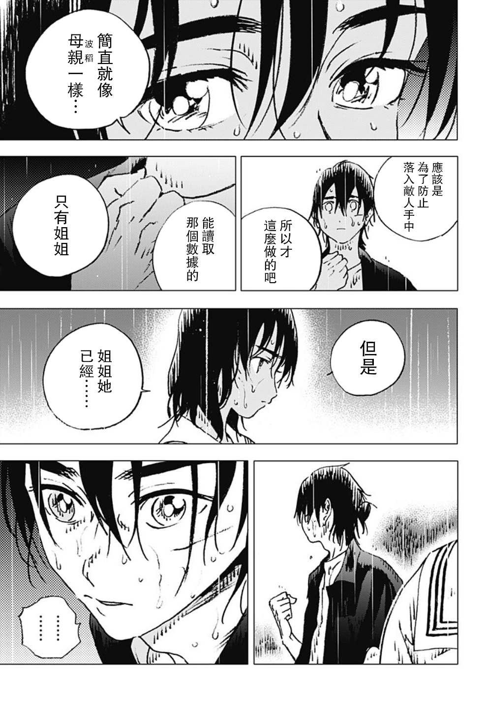 《夏日重现》漫画最新章节第114话免费下拉式在线观看章节第【16】张图片