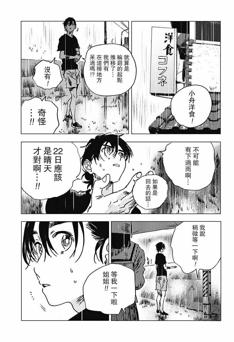 《夏日重现》漫画最新章节第67话免费下拉式在线观看章节第【14】张图片