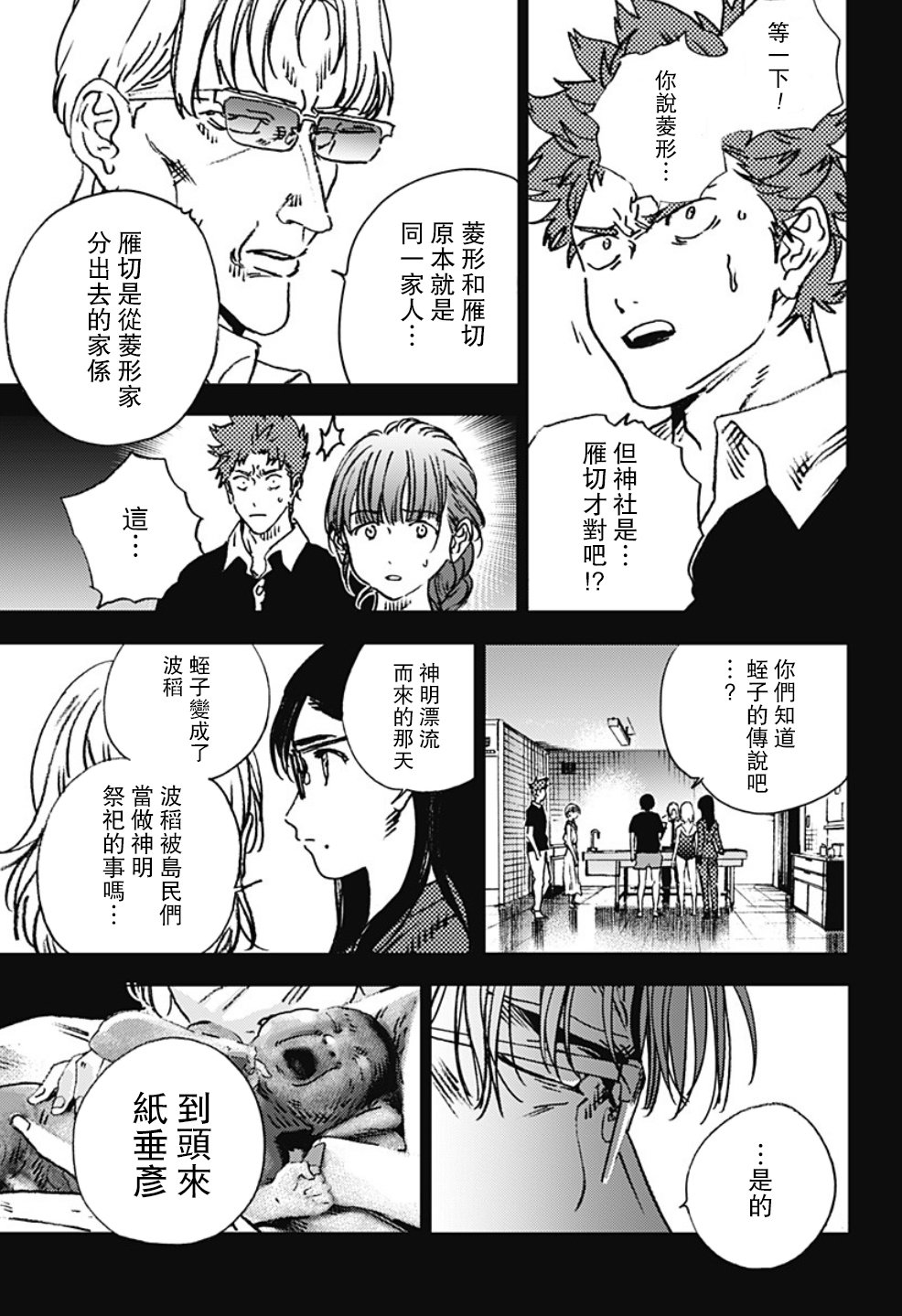 《夏日重现》漫画最新章节第96话免费下拉式在线观看章节第【10】张图片