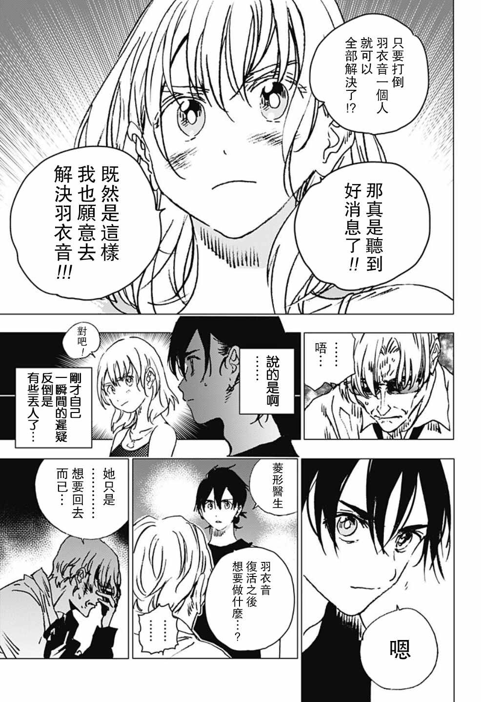 《夏日重现》漫画最新章节第88话免费下拉式在线观看章节第【6】张图片