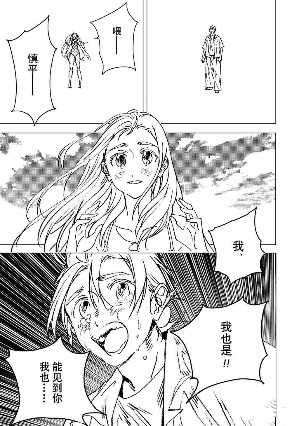 《夏日重现》漫画最新章节第138话免费下拉式在线观看章节第【22】张图片