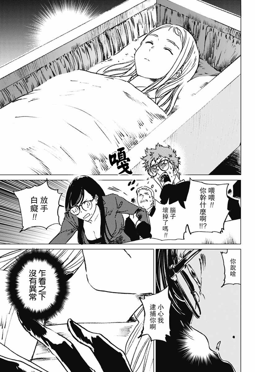 《夏日重现》漫画最新章节第23话免费下拉式在线观看章节第【4】张图片