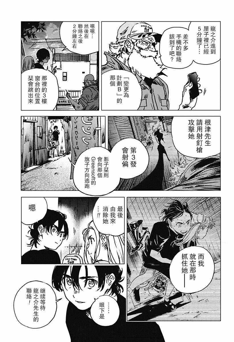 《夏日重现》漫画最新章节第66话免费下拉式在线观看章节第【6】张图片