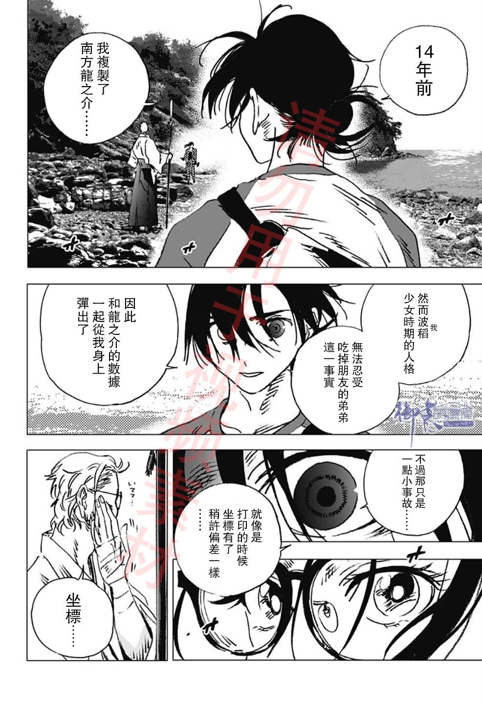 《夏日重现》漫画最新章节第104话免费下拉式在线观看章节第【8】张图片