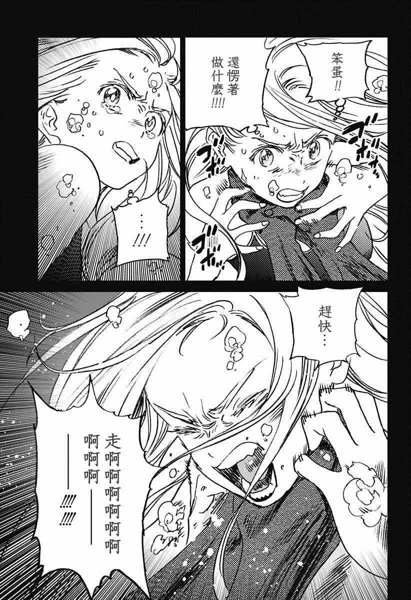 《夏日重现》漫画最新章节第46话免费下拉式在线观看章节第【10】张图片