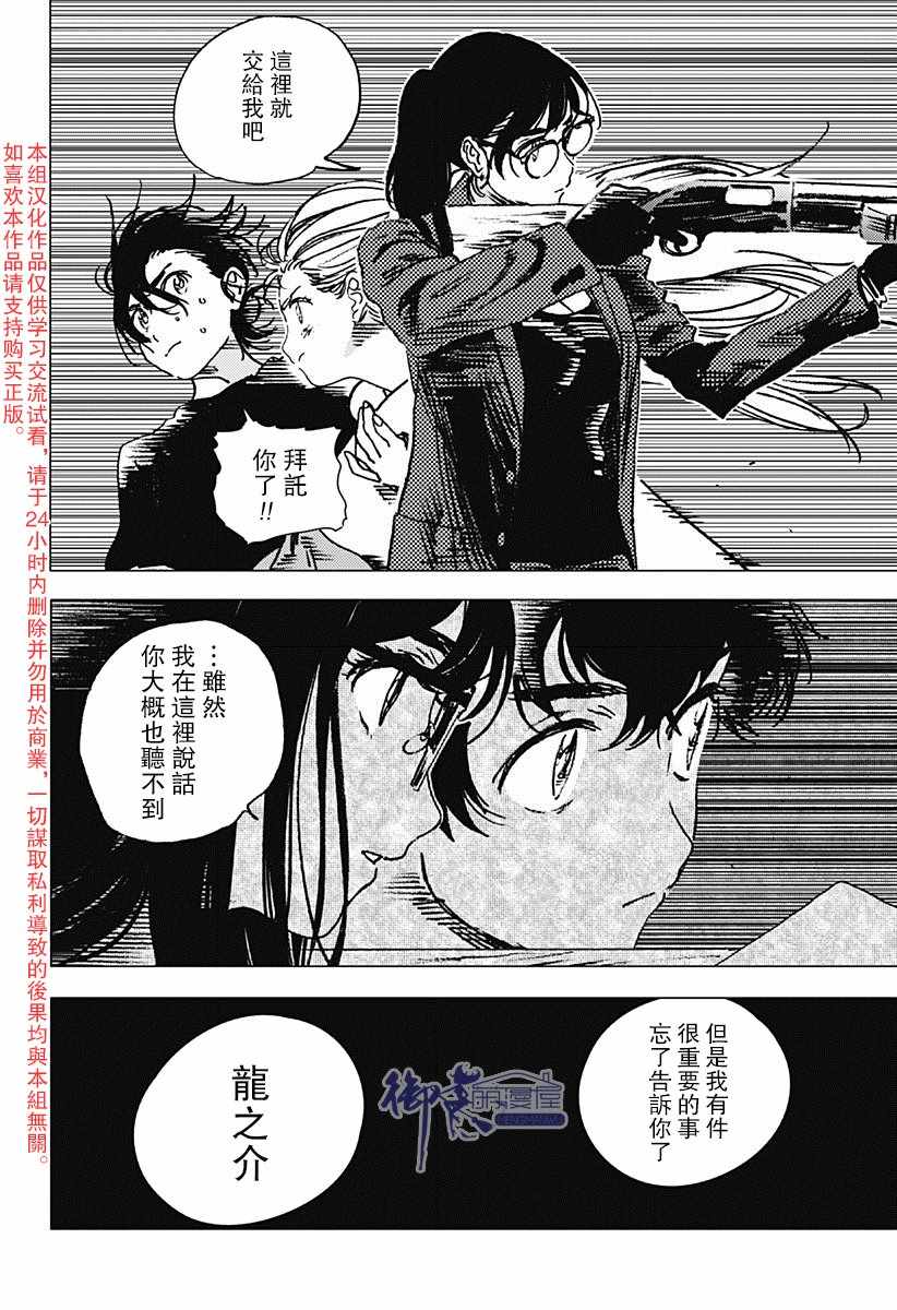 《夏日重现》漫画最新章节第77话免费下拉式在线观看章节第【7】张图片