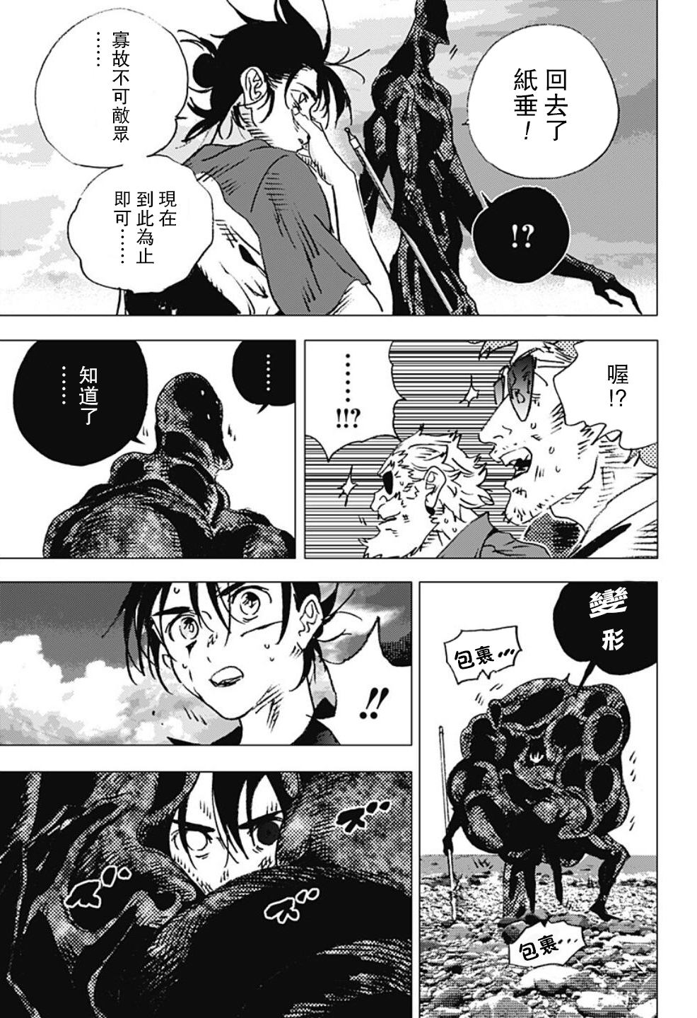 《夏日重现》漫画最新章节第113话免费下拉式在线观看章节第【8】张图片