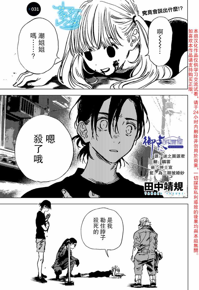 《夏日重现》漫画最新章节第31话免费下拉式在线观看章节第【1】张图片