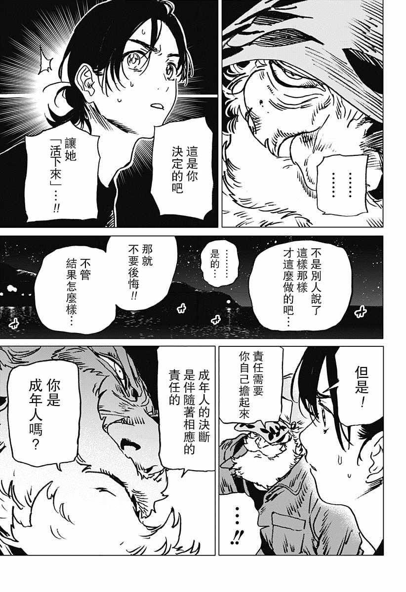 《夏日重现》漫画最新章节第38话免费下拉式在线观看章节第【11】张图片