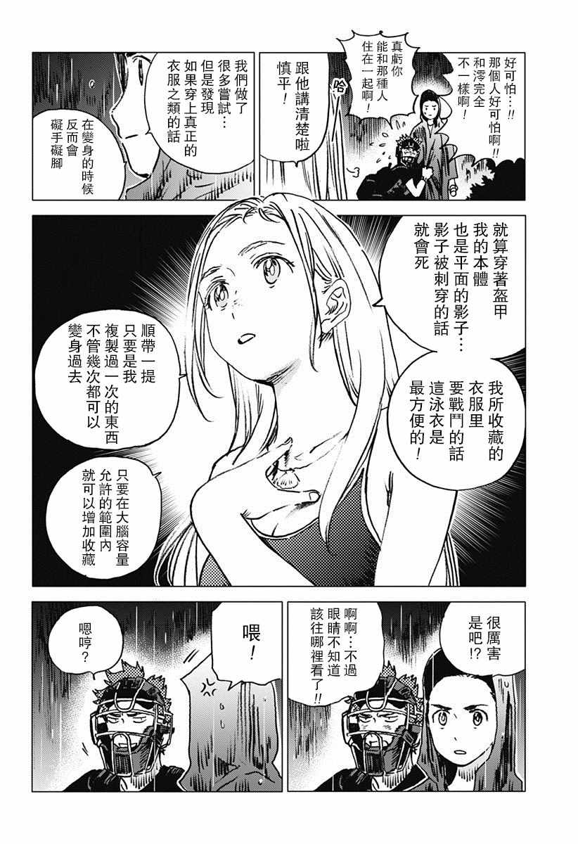 《夏日重现》漫画最新章节第48话免费下拉式在线观看章节第【14】张图片