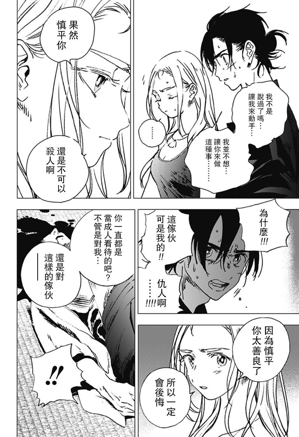 《夏日重现》漫画最新章节第98话免费下拉式在线观看章节第【5】张图片