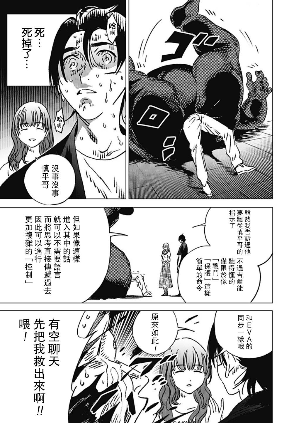 《夏日重现》漫画最新章节第120话免费下拉式在线观看章节第【3】张图片