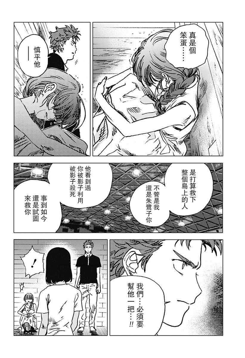 《夏日重现》漫画最新章节第73话免费下拉式在线观看章节第【14】张图片