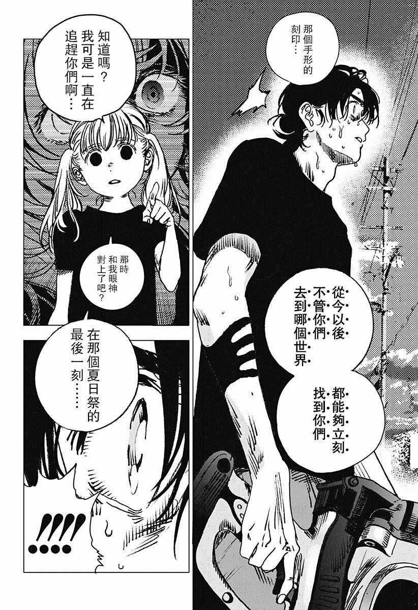 《夏日重现》漫画最新章节第66话免费下拉式在线观看章节第【14】张图片