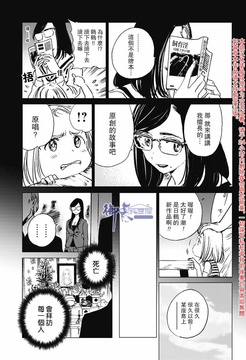 《夏日重现》漫画最新章节第22话免费下拉式在线观看章节第【10】张图片