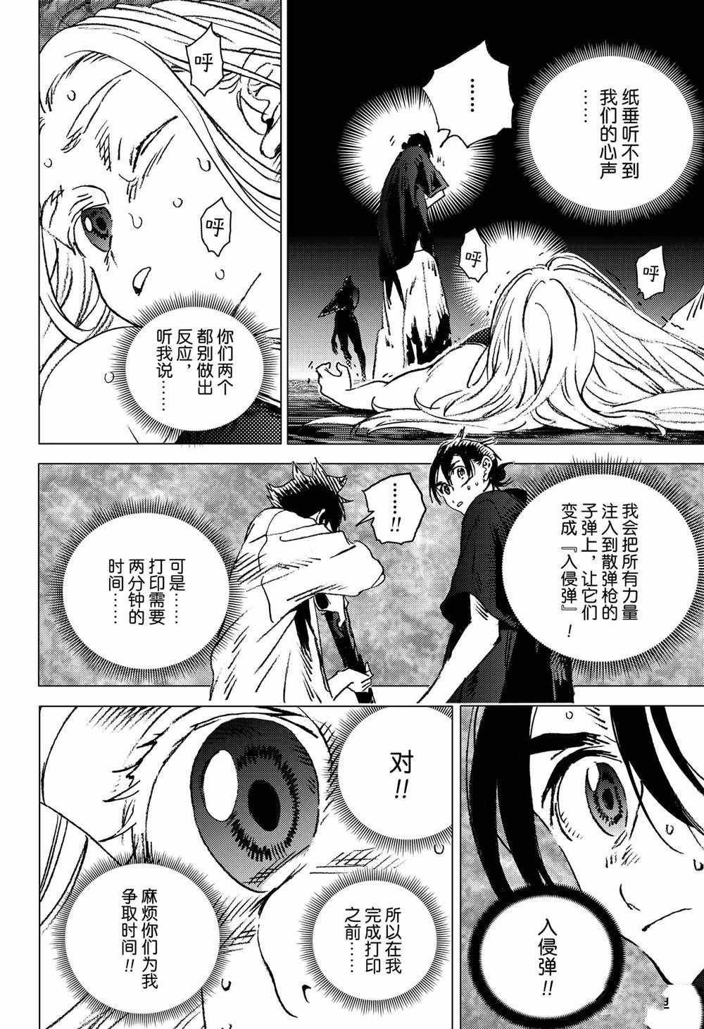 《夏日重现》漫画最新章节第132话免费下拉式在线观看章节第【11】张图片