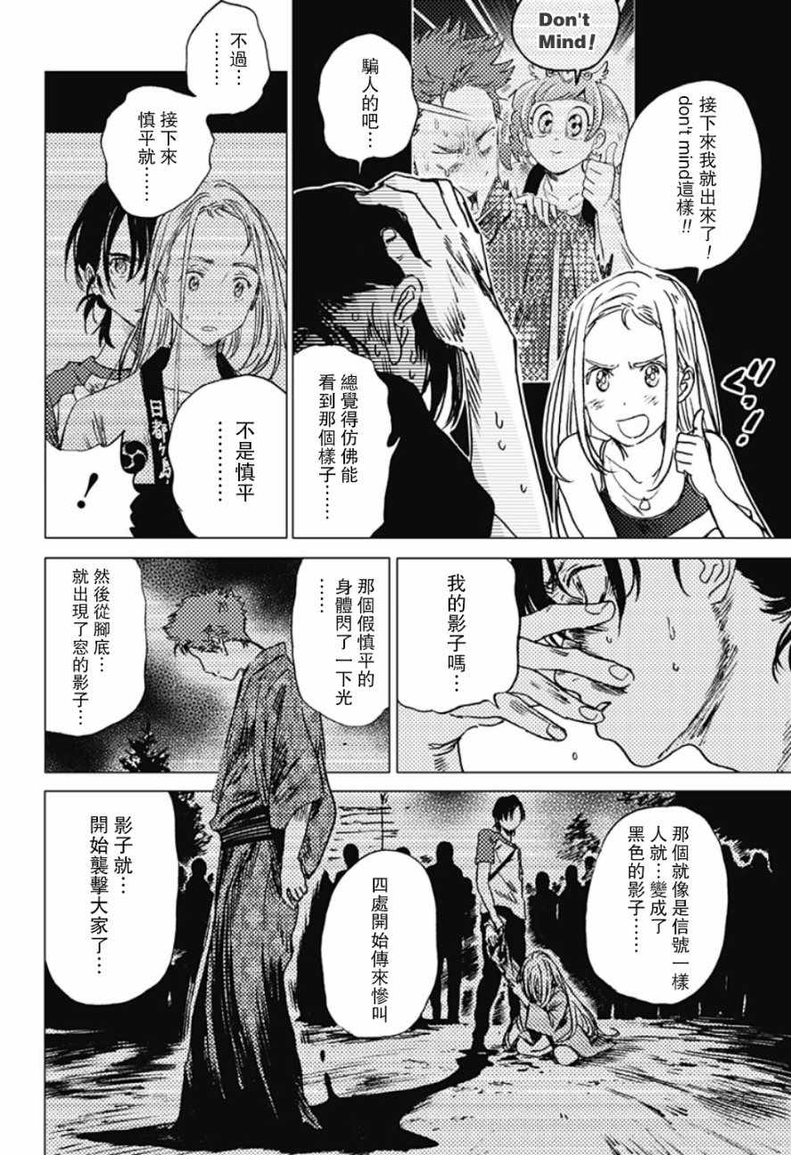 《夏日重现》漫画最新章节第34话免费下拉式在线观看章节第【4】张图片