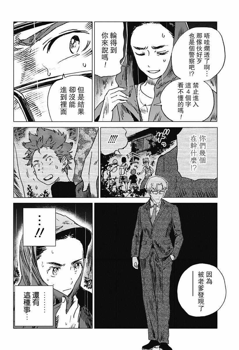 《夏日重现》漫画最新章节第48话免费下拉式在线观看章节第【10】张图片