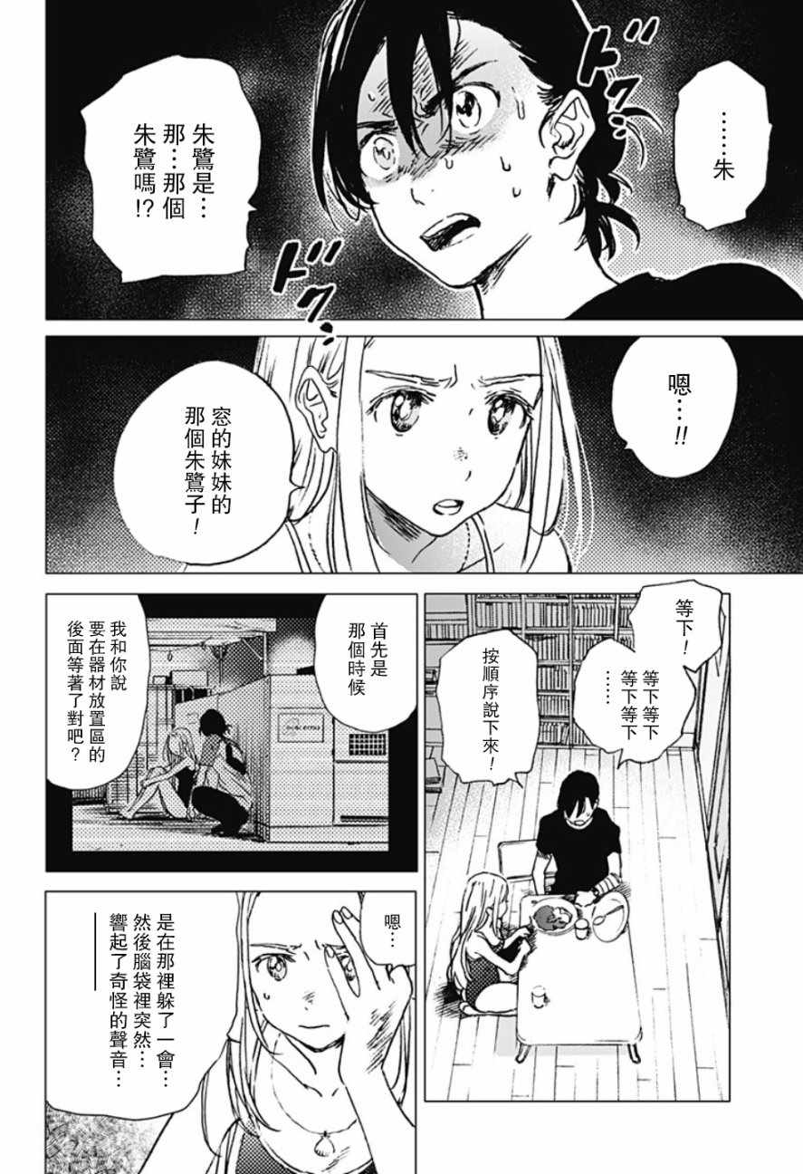 《夏日重现》漫画最新章节第34话免费下拉式在线观看章节第【2】张图片