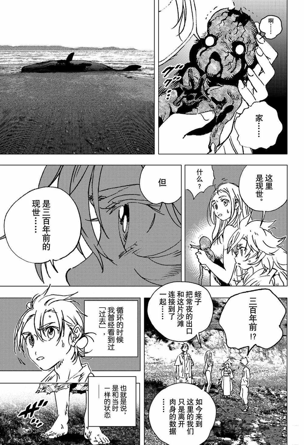 《夏日重现》漫画最新章节第138话免费下拉式在线观看章节第【8】张图片