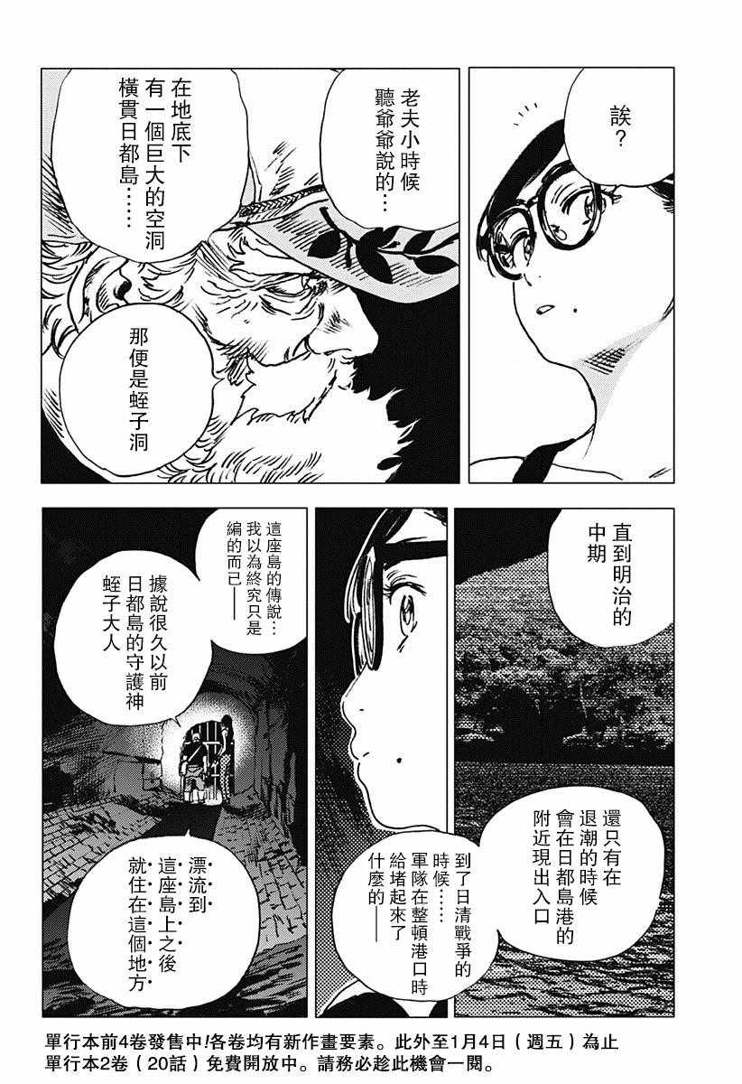 《夏日重现》漫画最新章节第55话免费下拉式在线观看章节第【3】张图片