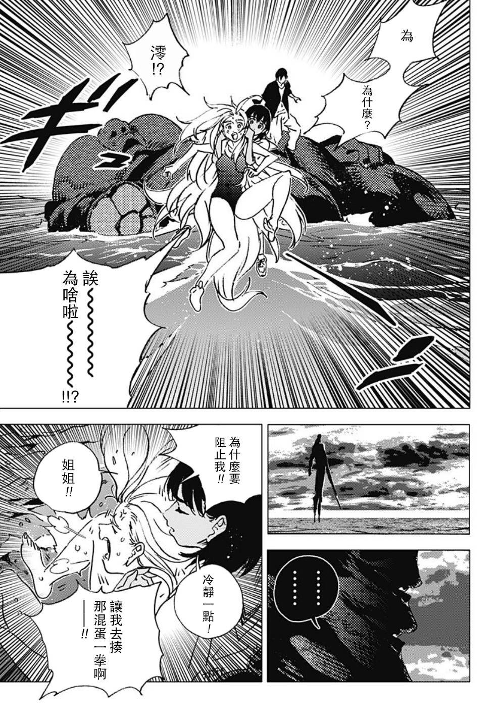 《夏日重现》漫画最新章节第119话免费下拉式在线观看章节第【7】张图片