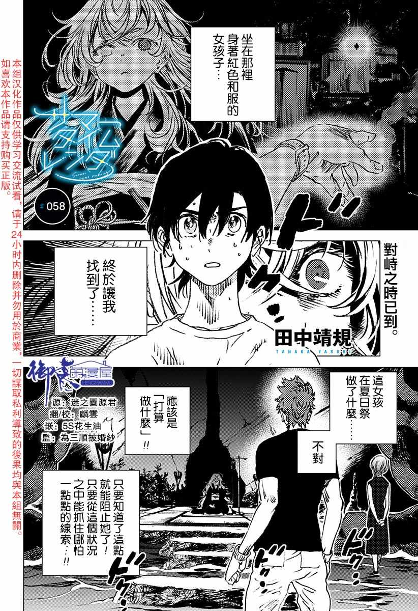 《夏日重现》漫画最新章节第58话免费下拉式在线观看章节第【1】张图片