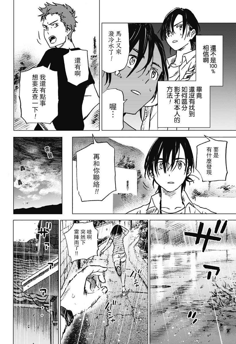 《夏日重现》漫画最新章节第9话免费下拉式在线观看章节第【9】张图片