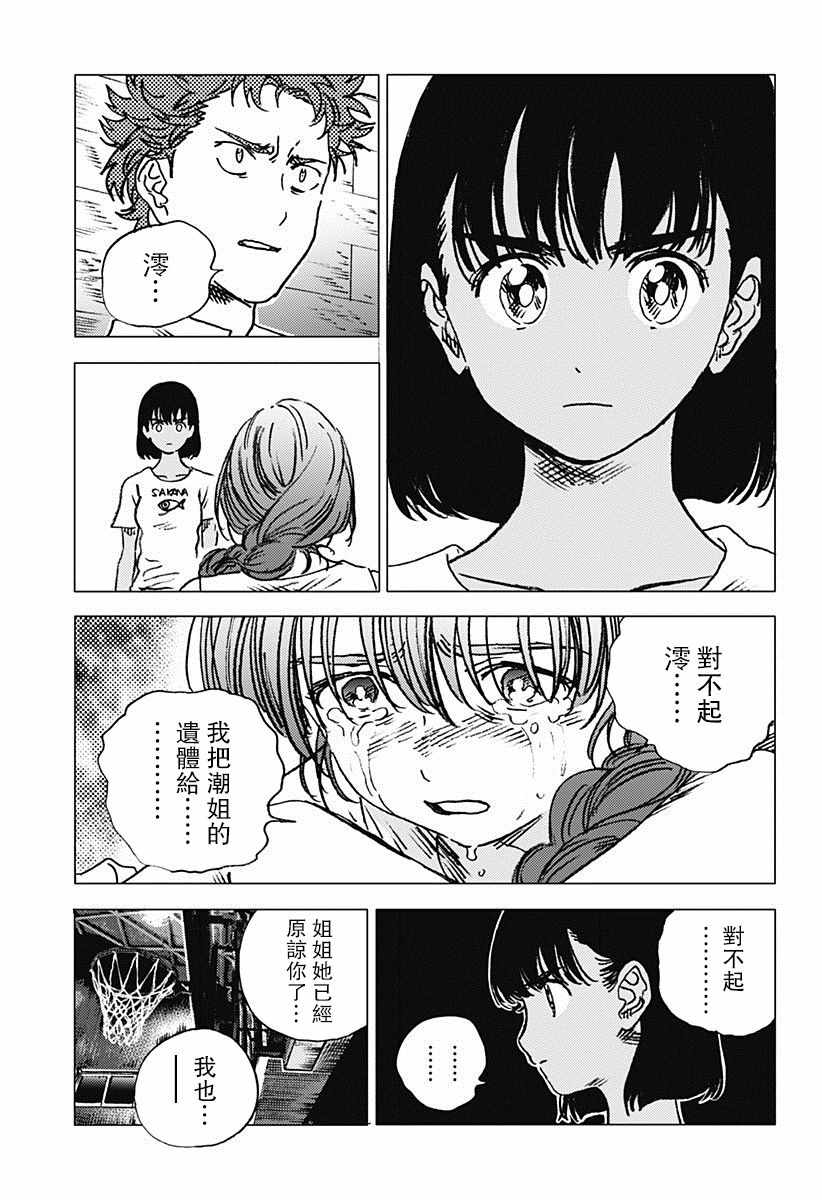 《夏日重现》漫画最新章节第73话免费下拉式在线观看章节第【15】张图片