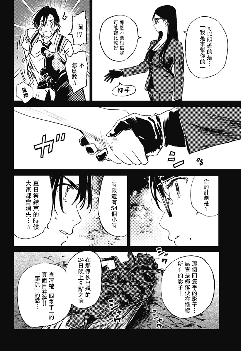 《夏日重现》漫画最新章节第27话免费下拉式在线观看章节第【12】张图片