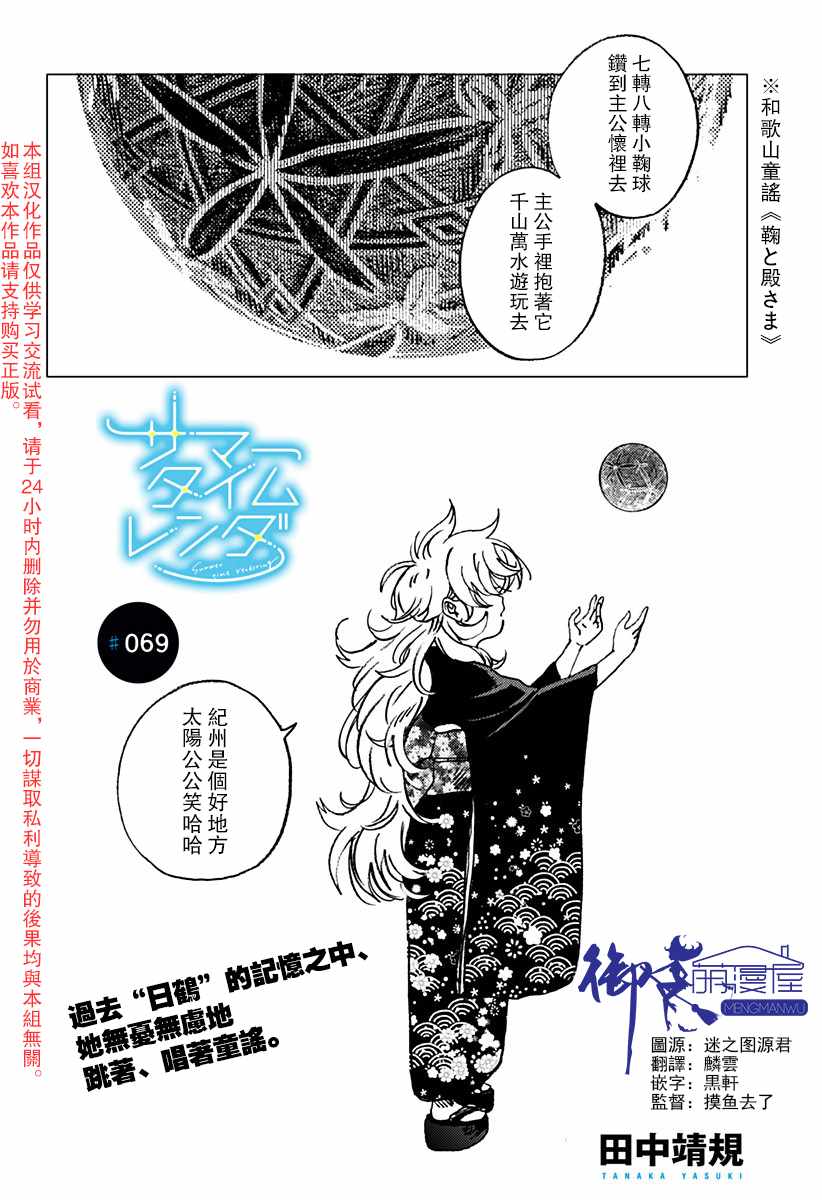 《夏日重现》漫画最新章节第69话免费下拉式在线观看章节第【1】张图片