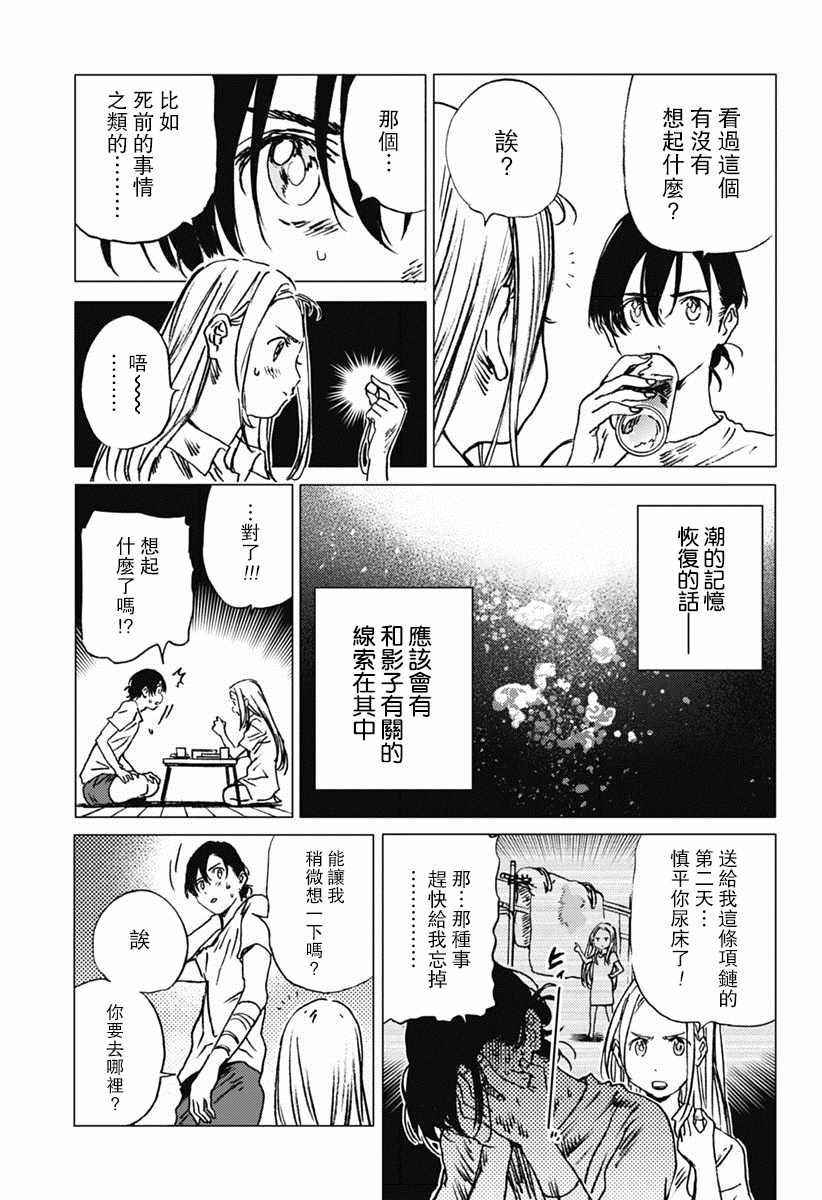 《夏日重现》漫画最新章节第39话免费下拉式在线观看章节第【11】张图片