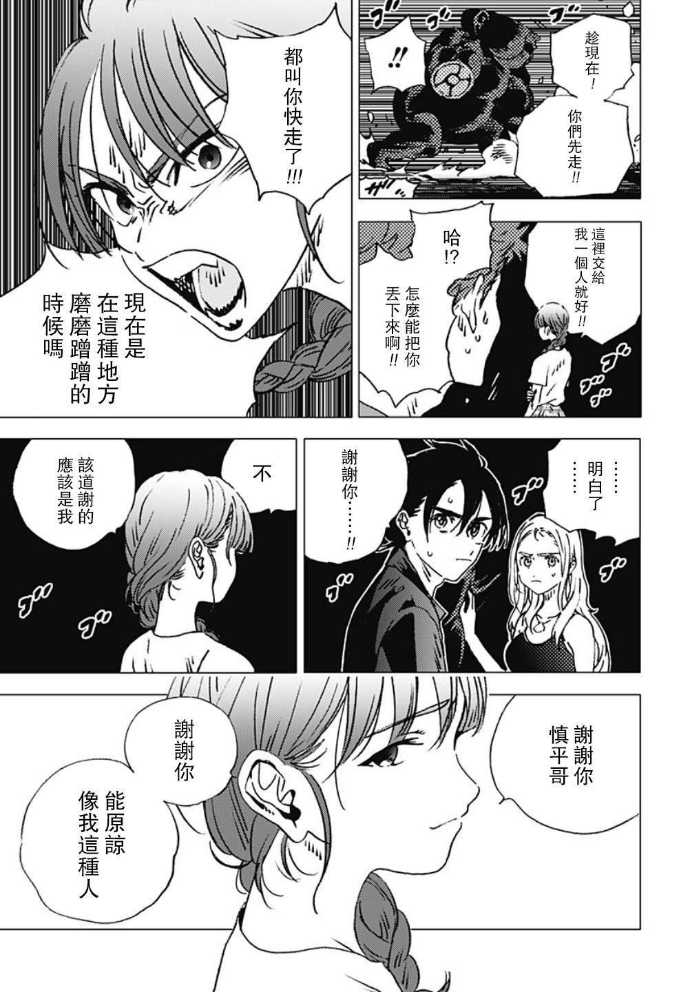 《夏日重现》漫画最新章节第121话免费下拉式在线观看章节第【8】张图片