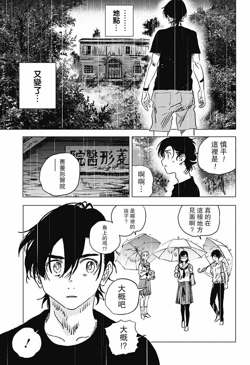 《夏日重现》漫画最新章节第68话免费下拉式在线观看章节第【12】张图片