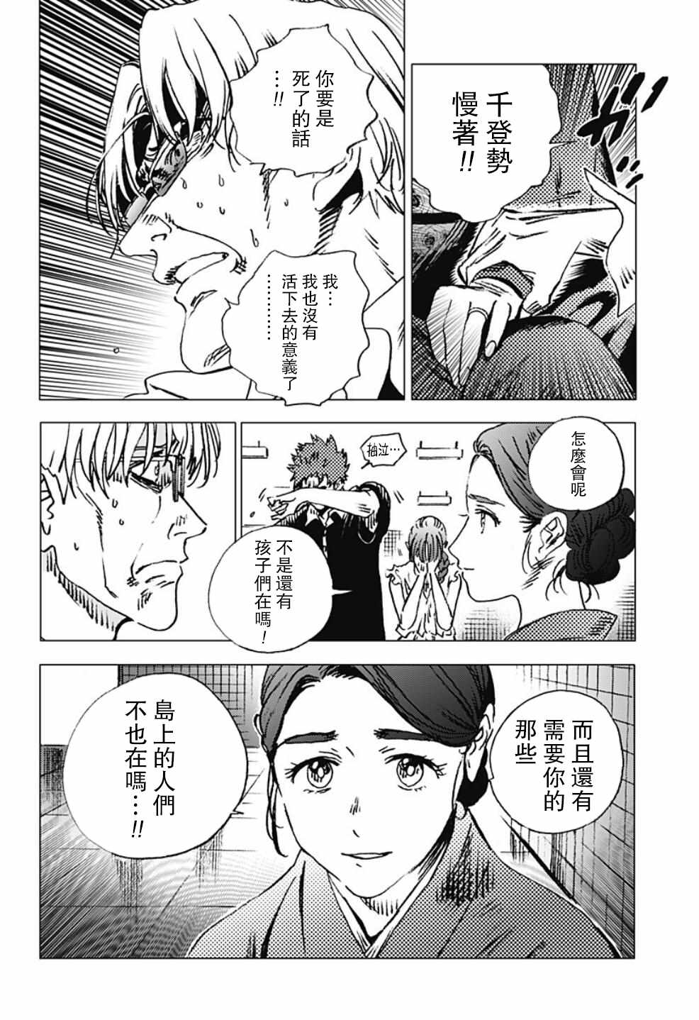 《夏日重现》漫画最新章节第88话免费下拉式在线观看章节第【11】张图片