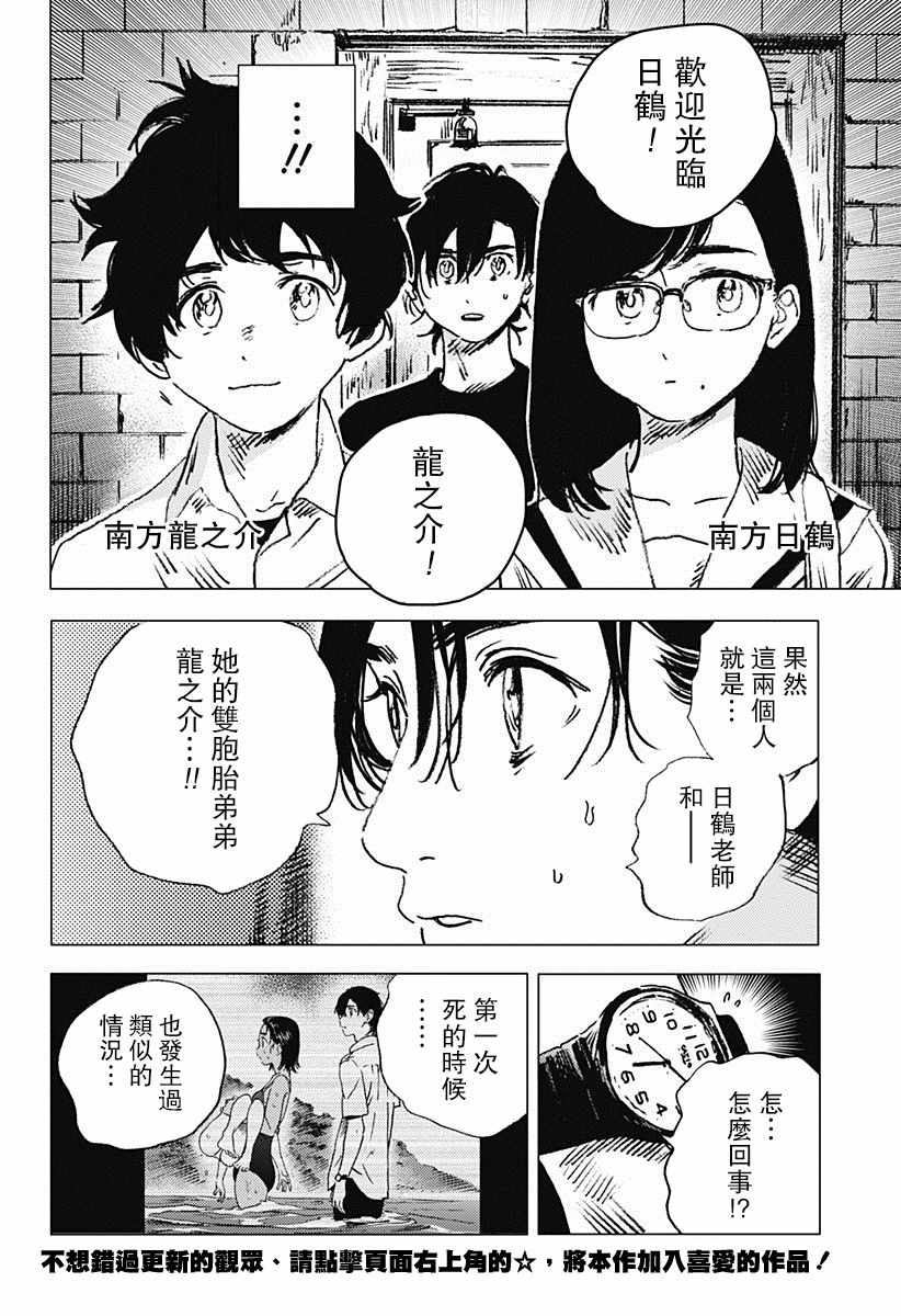 《夏日重现》漫画最新章节第68话免费下拉式在线观看章节第【3】张图片