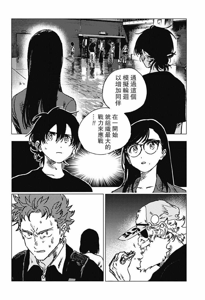 《夏日重现》漫画最新章节第73话免费下拉式在线观看章节第【8】张图片