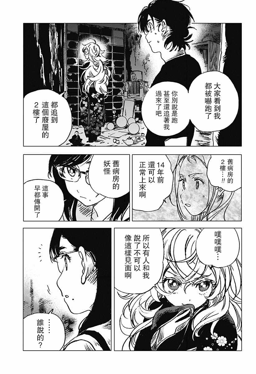 《夏日重现》漫画最新章节第69话免费下拉式在线观看章节第【4】张图片